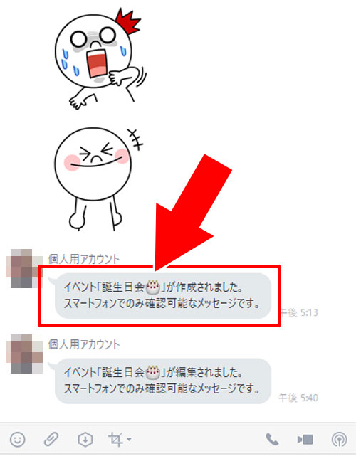 イベントをPC版で確認できる?|LINEでイベント機能の使い方!イベント作成や回答方法などまとめて解説