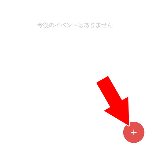 イベントスケジュールを設定して共有する|LINEでイベント機能の使い方!イベント作成や回答方法などまとめて解説