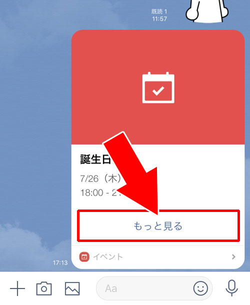 イベントの確認方法|LINEでイベント機能の使い方!イベント作成や回答方法などまとめて解説