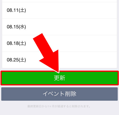 作成したイベントを編集する｜LINEで日程調整（スケジュール機能）の使い方と疑問まとめ