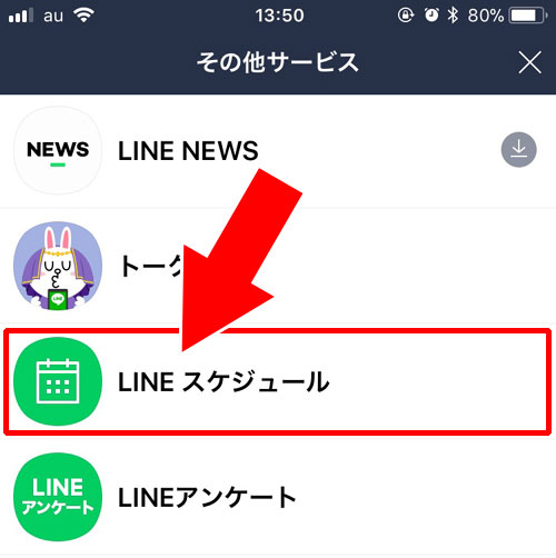 LINEスケジュール機能を使ってイベントを作成する｜LINEで日程調整（スケジュール機能）の使い方と疑問まとめ
