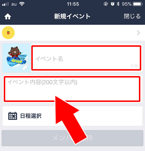 日程調整機能でイベントを作成する｜LINEで日程調整（スケジュール機能）の使い方と疑問まとめ