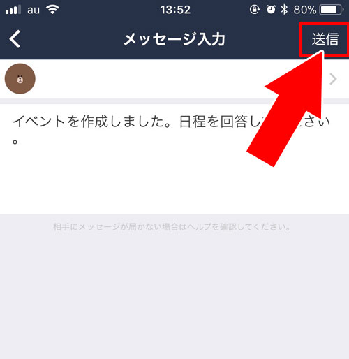 LINEスケジュール機能を使ってイベントを作成する｜LINEで日程調整（スケジュール機能）の使い方と疑問まとめ