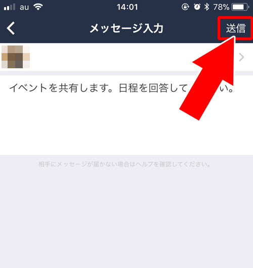 作成したイベントに後から参加メンバーを招待する｜LINEで日程調整（スケジュール機能）の使い方と疑問まとめ