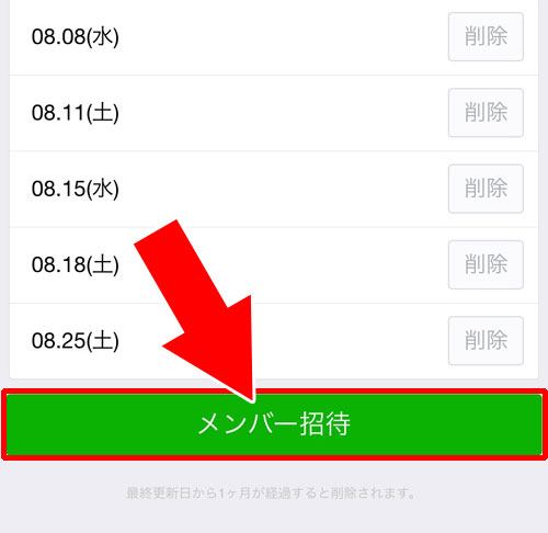 日程調整機能でイベントを作成する｜LINEで日程調整（スケジュール機能）の使い方と疑問まとめ