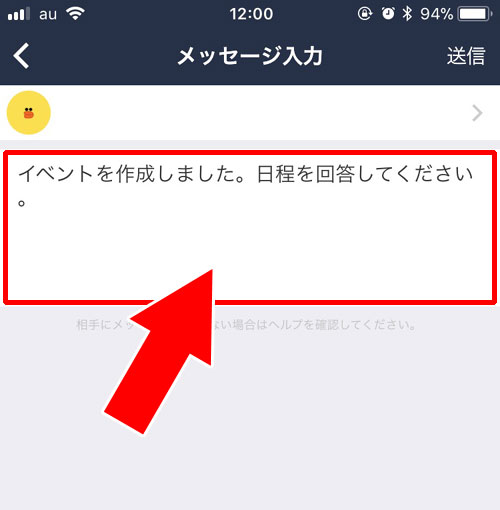 日程調整機能でイベントを作成する｜LINEで日程調整（スケジュール機能）の使い方と疑問まとめ