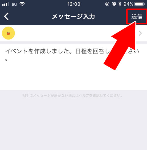 日程調整機能でイベントを作成する｜LINEで日程調整（スケジュール機能）の使い方と疑問まとめ