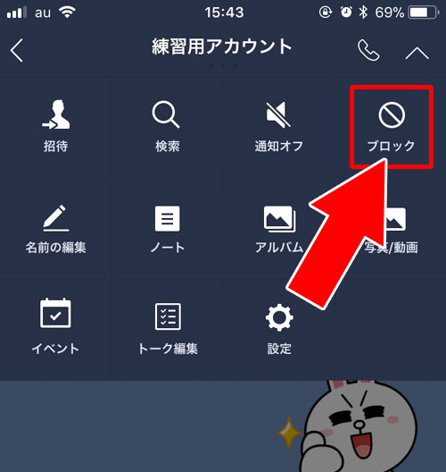 LINEグループをブロックしたい時の方法!ウザいグループはこのやり方で対応しよう