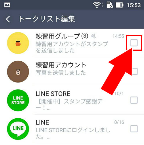 androidでグループトークの非表示設定方法|LINEグループをブロックしたい時の方法!ウザいグループはこのやり方で対応しよう