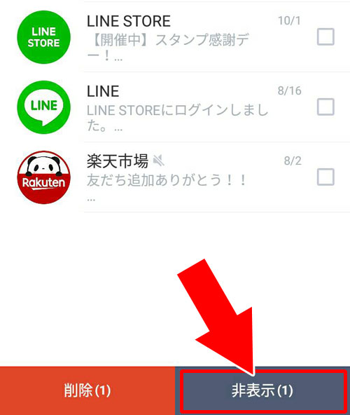 androidでグループトークの非表示設定方法|LINEグループをブロックしたい時の方法!ウザいグループはこのやり方で対応しよう