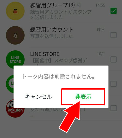 androidでグループトークの非表示設定方法|LINEグループをブロックしたい時の方法!ウザいグループはこのやり方で対応しよう