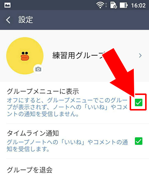 androidでノートの返信通知設定方法|LINEグループをブロックしたい時の方法!ウザいグループはこのやり方で対応しよう