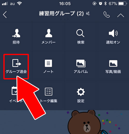 グループを退会する|LINEグループをブロックしたい時の方法!ウザいグループはこのやり方で対応しよう