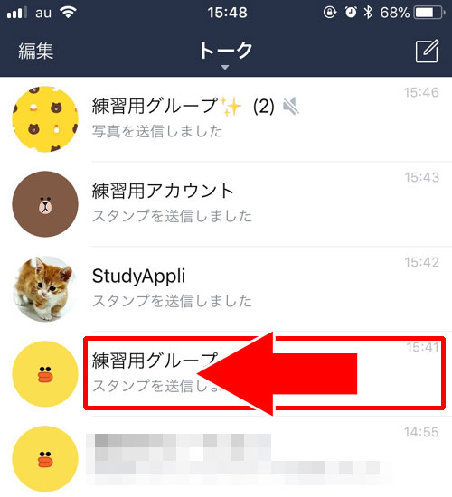 iphoneでグループトークの非表示設定方法|LINEグループをブロックしたい時の方法!ウザいグループはこのやり方で対応しよう