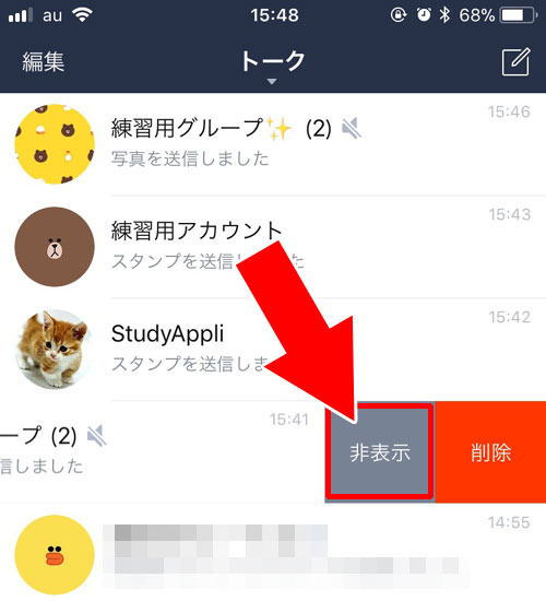 iphoneでグループトークの非表示設定方法|LINEグループをブロックしたい時の方法!ウザいグループはこのやり方で対応しよう