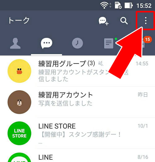 androidでグループトークの非表示設定方法|LINEグループをブロックしたい時の方法!ウザいグループはこのやり方で対応しよう
