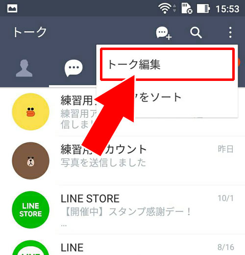 androidでグループトークの非表示設定方法|LINEグループをブロックしたい時の方法!ウザいグループはこのやり方で対応しよう