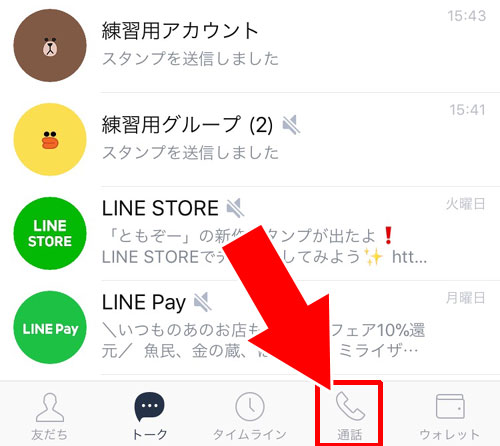 LINEの通話履歴一覧をすぐに確認できる設定方法|LINEで通話履歴の確認方法!履歴を簡単に見る設定や履歴の削除方法も解説します