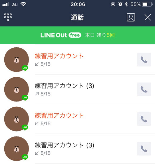 LINEの通話履歴一覧をすぐに確認できる設定方法|LINEで通話履歴の確認方法!履歴を簡単に見る設定や履歴の削除方法も解説します