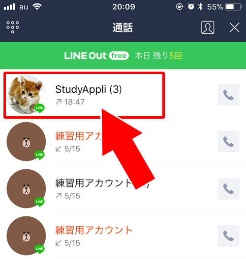 通話時間などの詳細を確認する方法|LINEで通話履歴の確認方法!履歴を簡単に見る設定や履歴の削除方法も解説します
