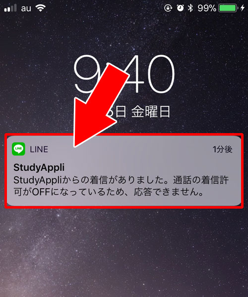 LINEの設定から無料通話の着信を全て拒否する|LINEで通知オフしてる相手からLINE電話の着信がきたらどうなる?