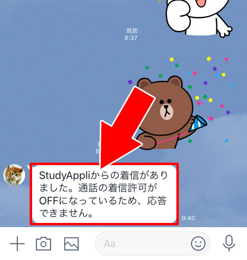 LINEの設定から無料通話の着信を全て拒否する|LINEで通知オフしてる相手からLINE電話の着信がきたらどうなる?