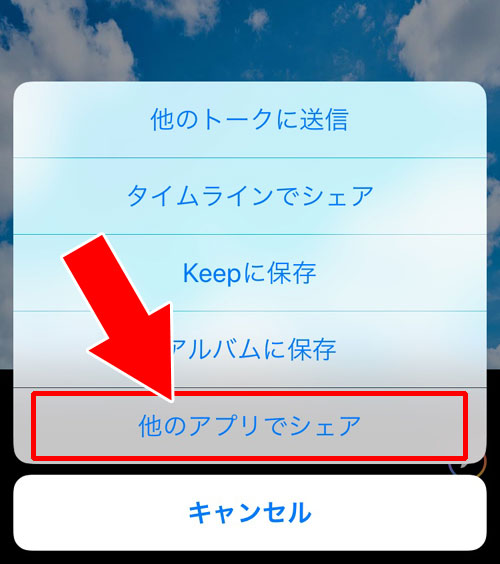 トークルームからそのまま写真を送る|LINEトークの写真をメールに転送する3つの方法