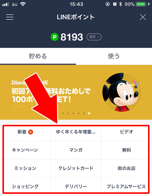 無料でLINEポイントを貯める|LINEコインの使い方!チャージ方法や貯め方などを徹底解説します
