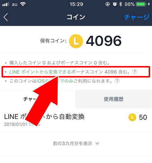 LINEポイントから自動変換|LINEコインの使い方!チャージ方法や貯め方などを徹底解説します