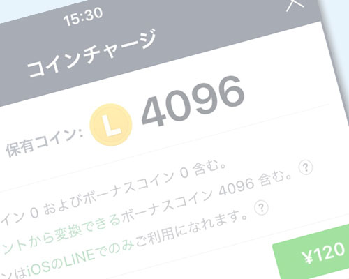 LINEコインの使い方!チャージ方法や貯め方などを徹底解説します