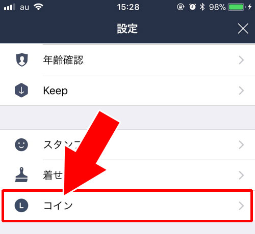 LINEコインのチャージ方法|LINEコインの使い方!チャージ方法や貯め方などを徹底解説します