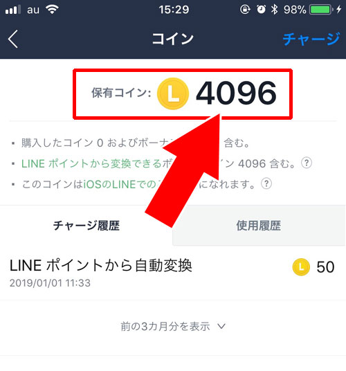 Line コイン 貯める 方法