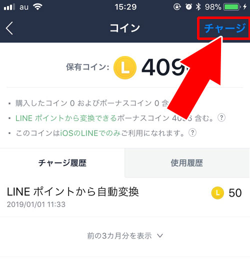 Line ポイント 貯め 方