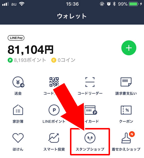 LINEコインでスタンプ購入|LINEコインの使い方!チャージ方法や貯め方などを徹底解説します