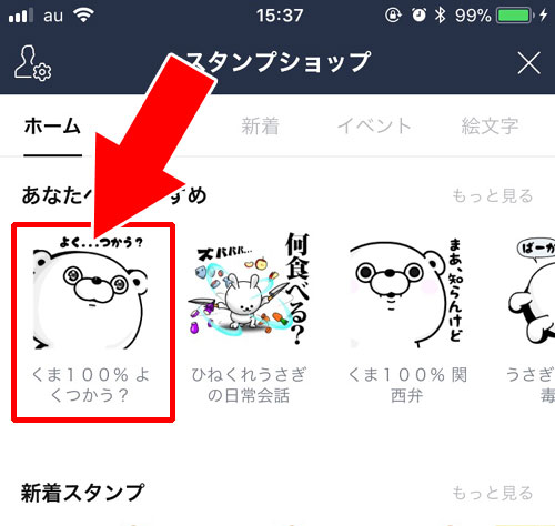 LINEコインでスタンプ購入|LINEコインの使い方!チャージ方法や貯め方などを徹底解説します