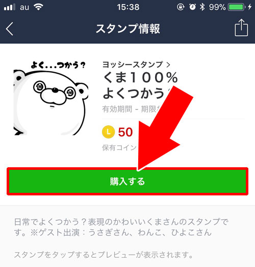 LINEコインでスタンプ購入|LINEコインの使い方!チャージ方法や貯め方などを徹底解説します