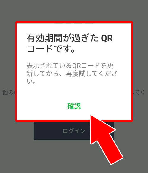 QRコードでPC版LINEにログインできない時の原因|PC版LINEでQRコードから友達追加はできる?QRコードの代わりの対処方法も解説