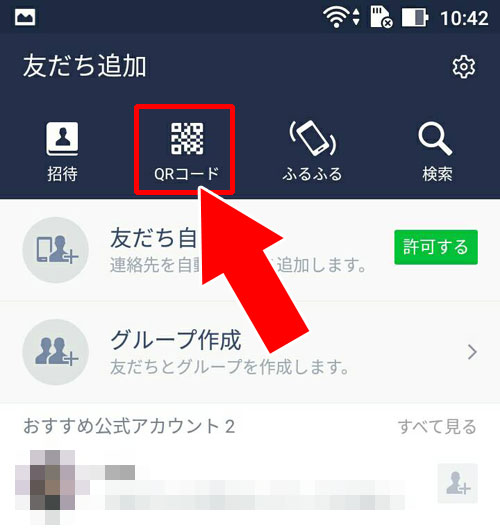 LINEのPC版でQRコードからログインする|PC版LINEでQRコードから友達追加はできる?QRコードの代わりの対処方法も解説