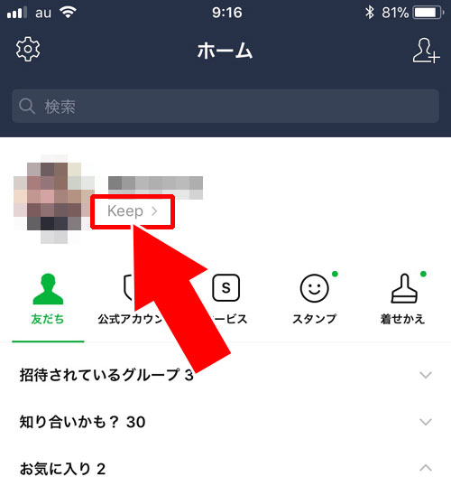 Keepに保存したPDFをノートで共有する|LINEのノートにPDFを添付したり保存する方法!裏技的なファイル共有のやり方を解説