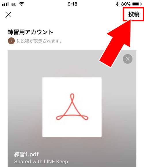 Keepに保存したPDFをノートで共有する|LINEのノートにPDFを添付したり保存する方法!裏技的なファイル共有のやり方を解説