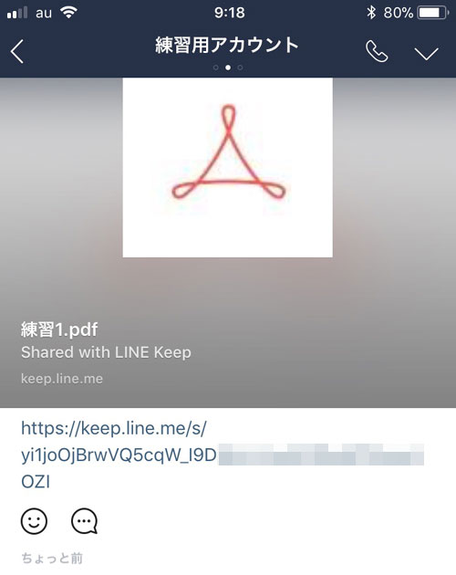 Keepに保存したPDFをノートで共有する|LINEのノートにPDFを添付したり保存する方法!裏技的なファイル共有のやり方を解説