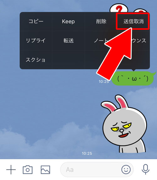 メッセージの送信取消方法|LINEで送信取消方法!未読時のロック画面通知も自動で変わります