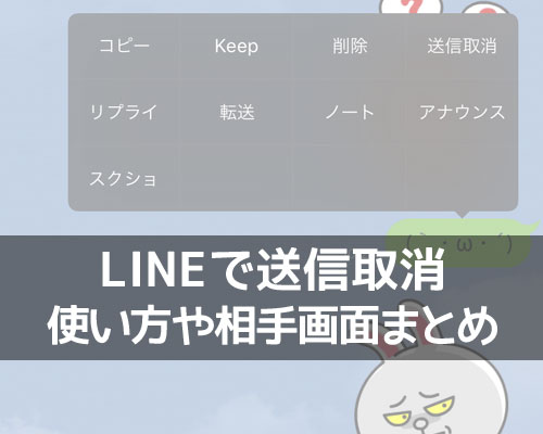 LINEで送信取消方法!未読時のロック画面通知も自動で変わります