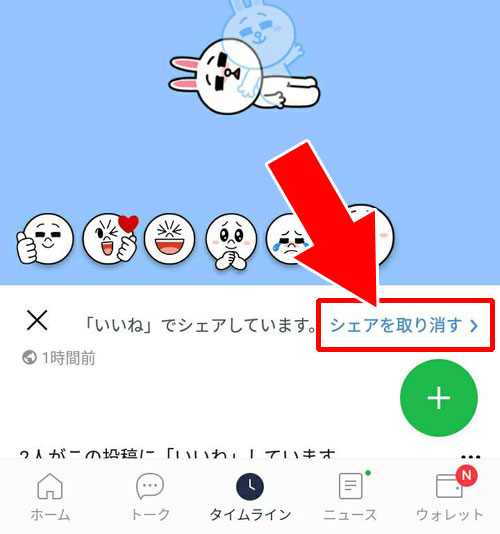 いいねしてシェアされた情報を削除するには?|LINEのタイムラインで間違えて押したいいねを消す方法!通知設定によっては取り消しもバレないです