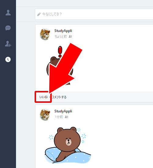PC版LINEでのいいね取り消し方法|LINEのタイムラインで間違えて押したいいねを消す方法!通知設定によっては取り消しもバレないです