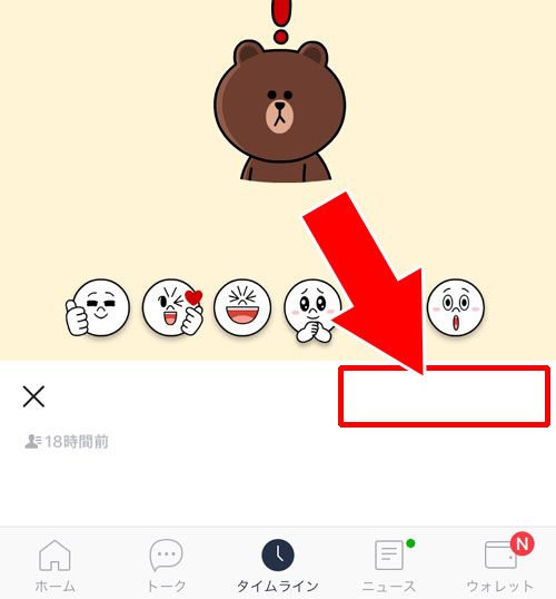 『タイムラインにシェア』のチェックが表示されない時|LINEのタイムラインでいいねしてもシェアしない方法!1タップでシェアされるので気を付けよう