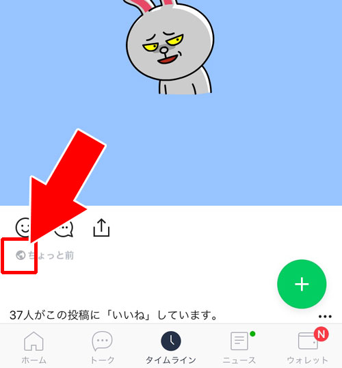 『タイムラインにシェア』のチェックが表示されない時|LINEのタイムラインでいいねしてもシェアしない方法!1タップでシェアされるので気を付けよう