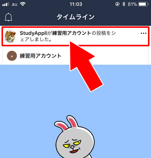 自分のタイムラインやトークに再投稿する形でシェアする方法|LINEのタイムラインでシェアのやり方と仕組みまとめ