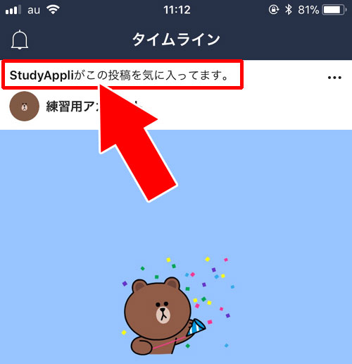 いいねを押すだけでシェアする方法|LINEのタイムラインでシェアのやり方と仕組みまとめ