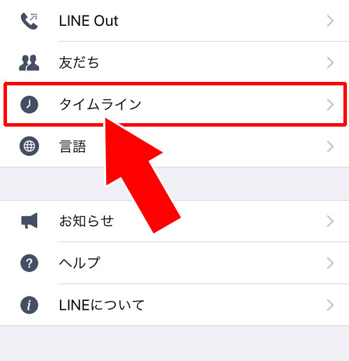 シェアされた投稿で非表示にしたユーザーを再表示させる方法|LINEのタイムラインでシェアのやり方と仕組みまとめ